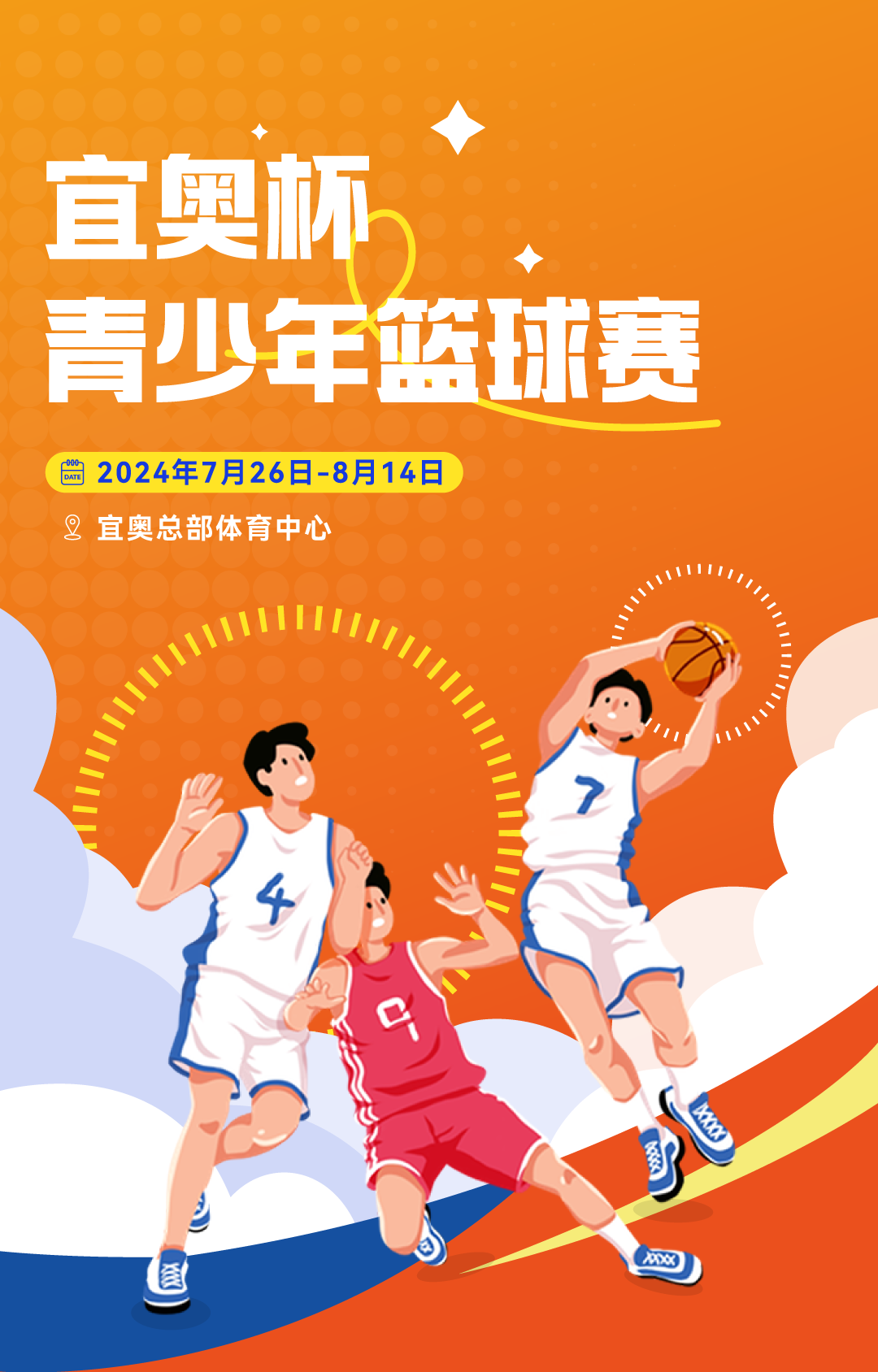 BRAVO｜2024“宜奧杯”青少年籃球賽精彩落幕